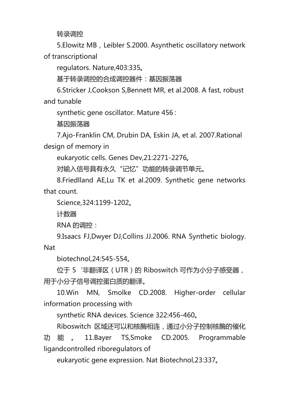 合成生物学相关文献_第2页