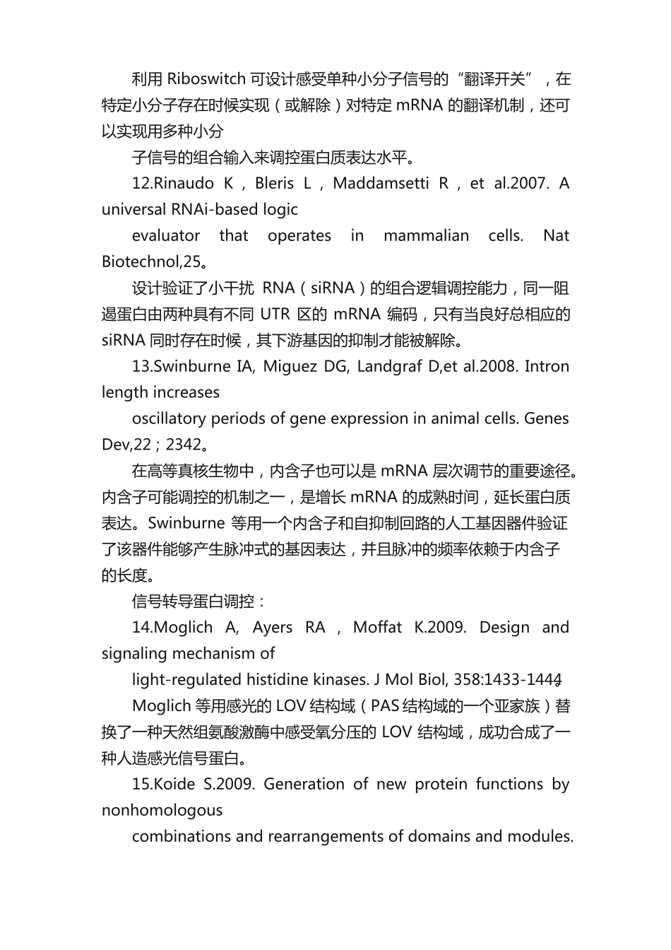 合成生物学相关文献_第3页