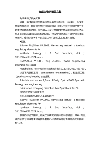 合成生物学相关文献