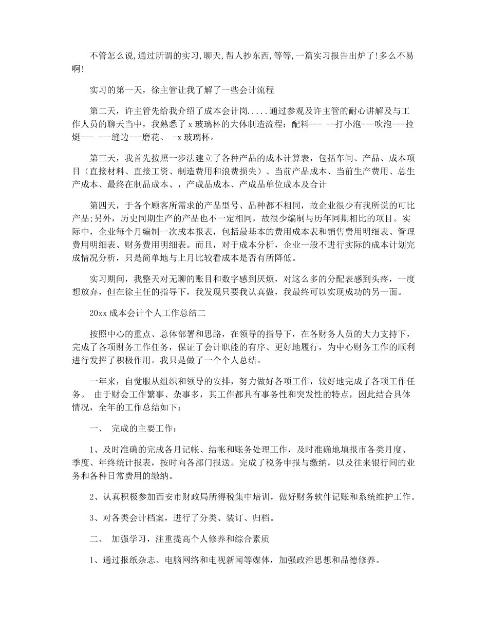 2022成本会计年终个人总结成本会计年工作总结_第2页