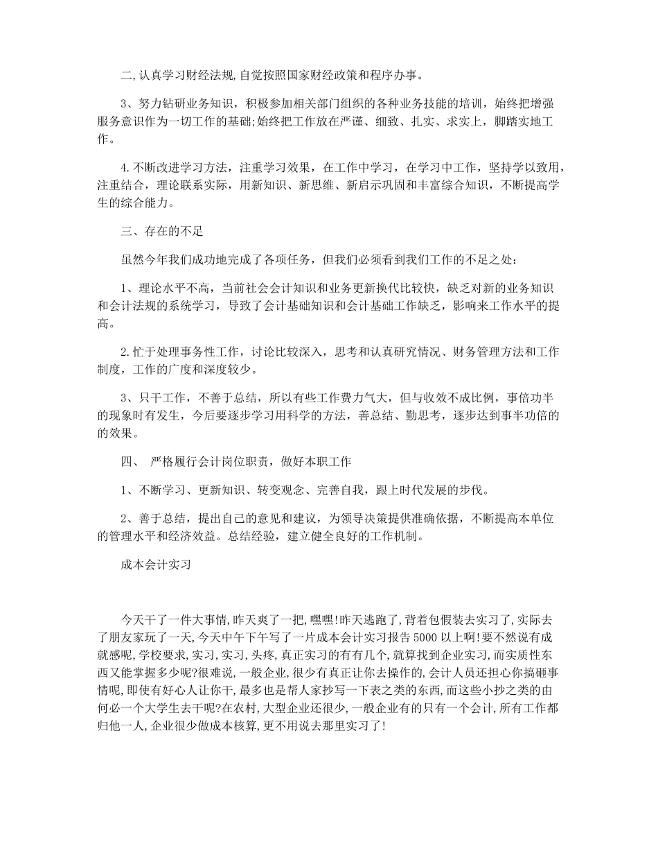 2022成本会计年终个人总结成本会计年工作总结_第3页