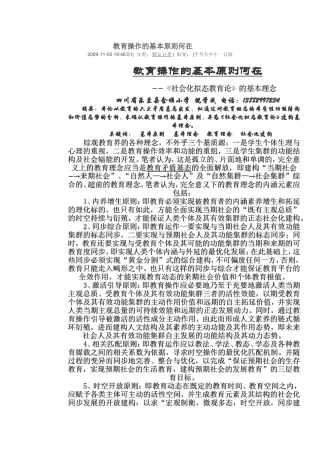 教育操作的基本原则何在