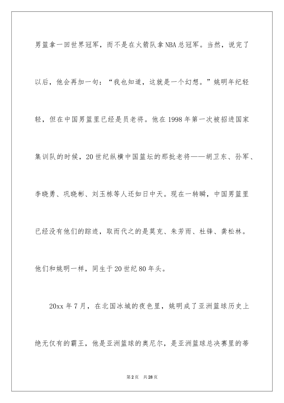 2022以希望为话题作文_1_第2页