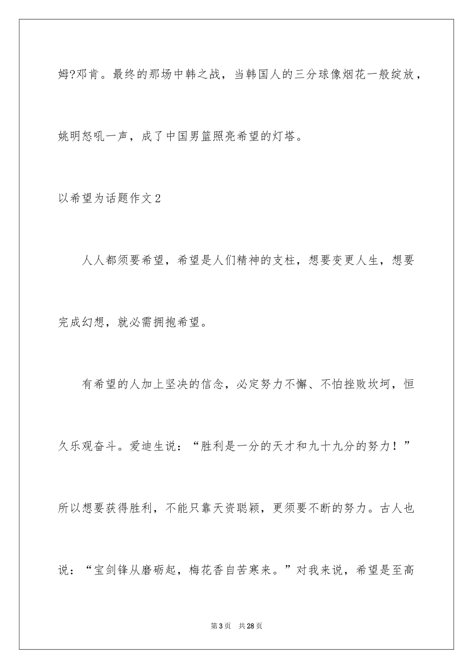 2022以希望为话题作文_1_第3页