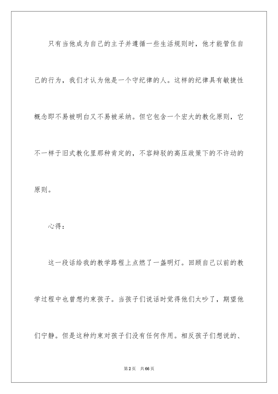 2022中班读书心得_1_第2页