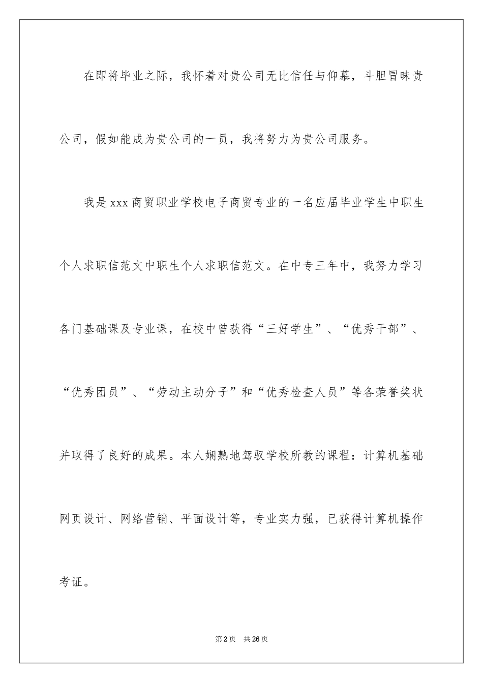 2022中职求职信_56_第2页