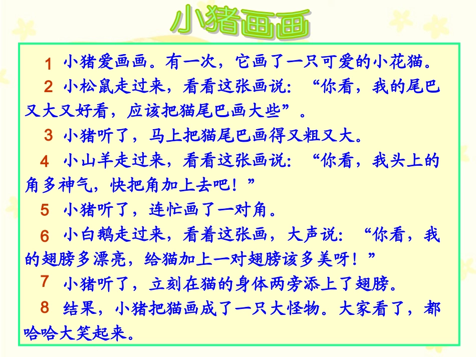 小猪画画(2)3_第3页