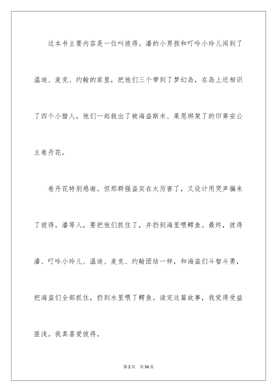 2022《彼得潘》心得体会_1_第2页