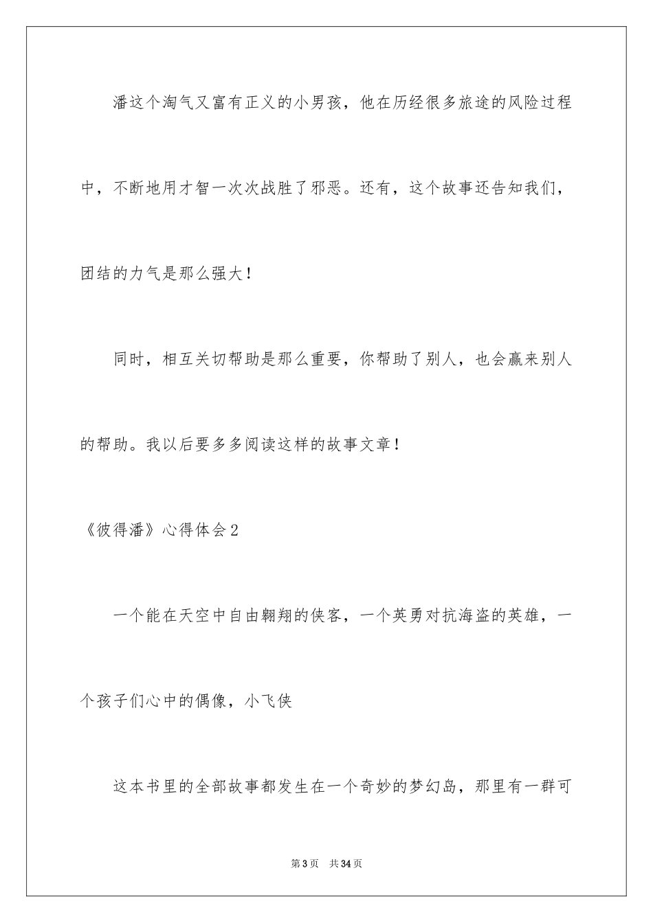 2022《彼得潘》心得体会_1_第3页