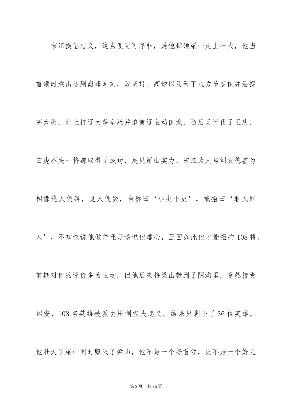 2022《水浒传》读后感_9_第2页