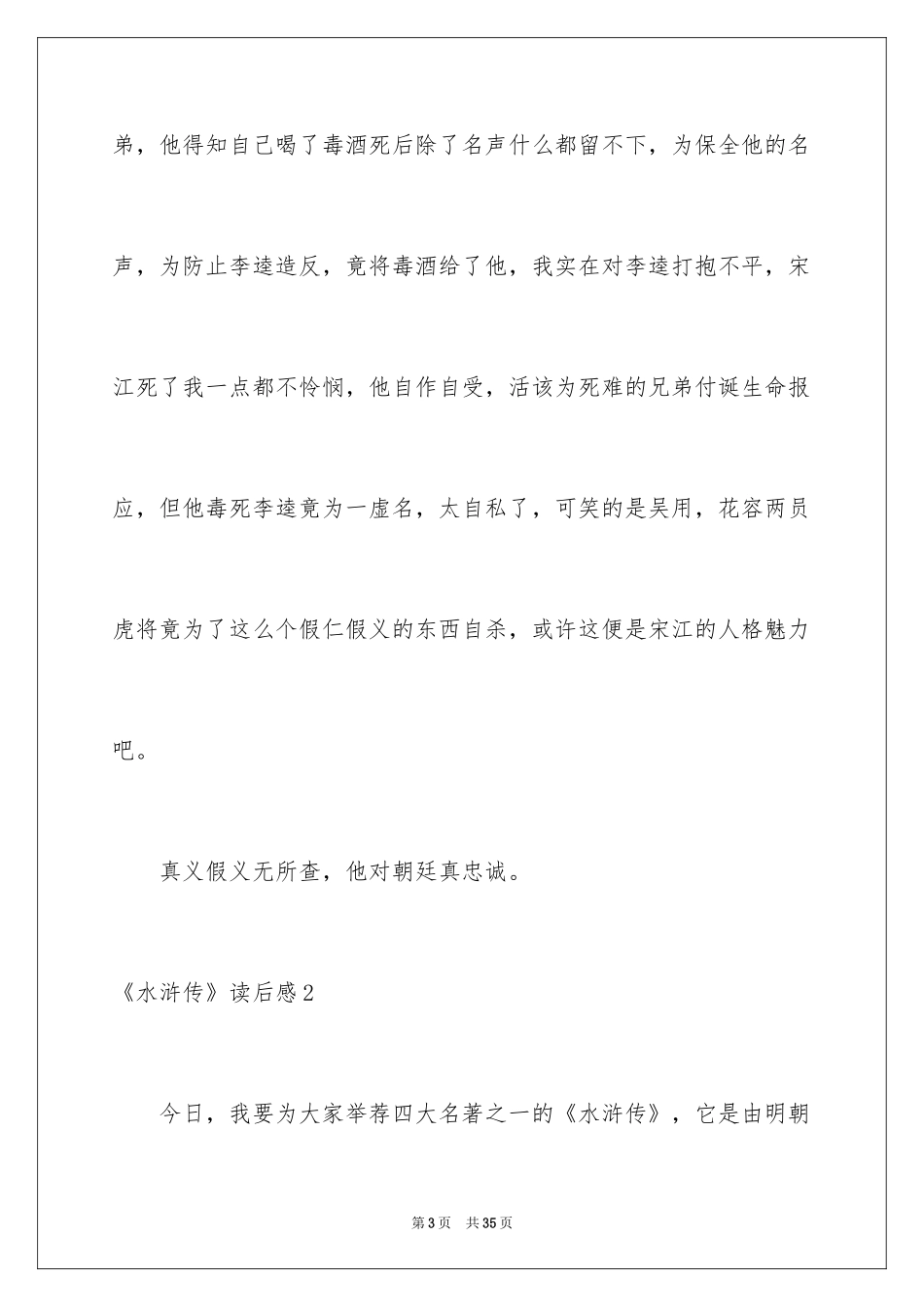 2022《水浒传》读后感_9_第3页