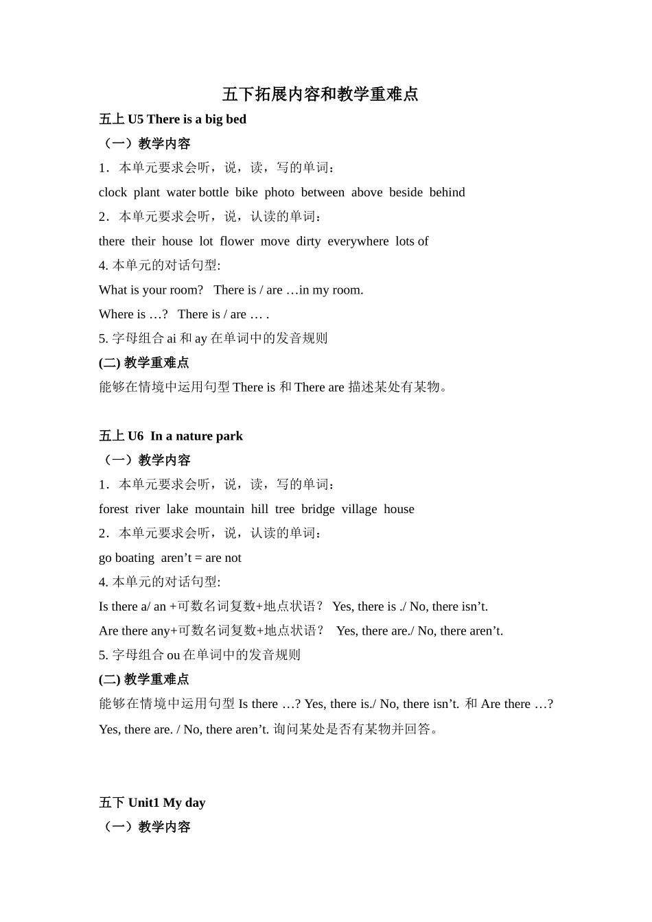 五下拓展内容和教学重难点_第1页