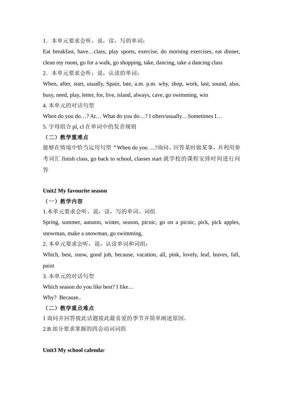 五下拓展内容和教学重难点_第2页