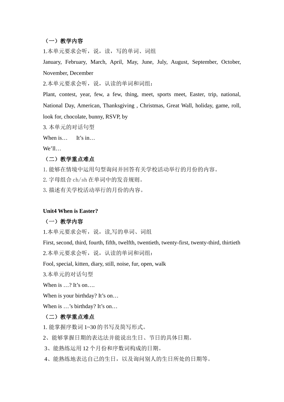 五下拓展内容和教学重难点_第3页