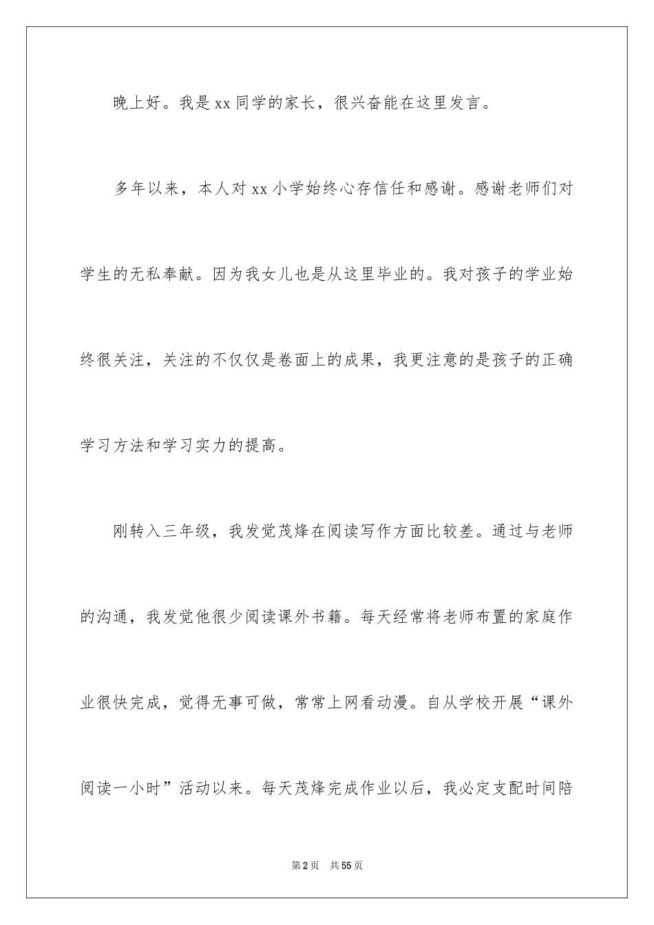 2022“书香家庭”家长发言稿_1_第2页