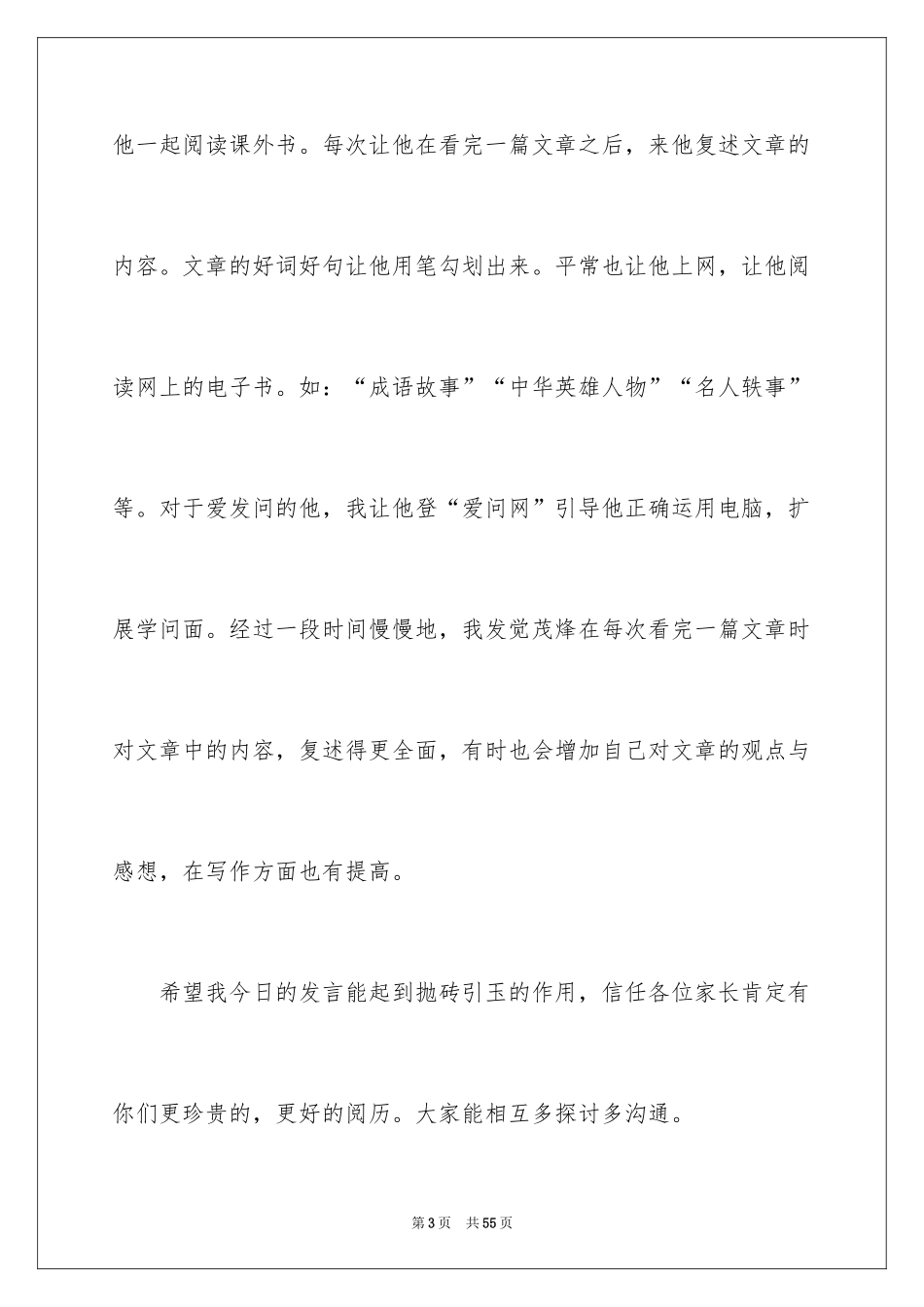 2022“书香家庭”家长发言稿_1_第3页