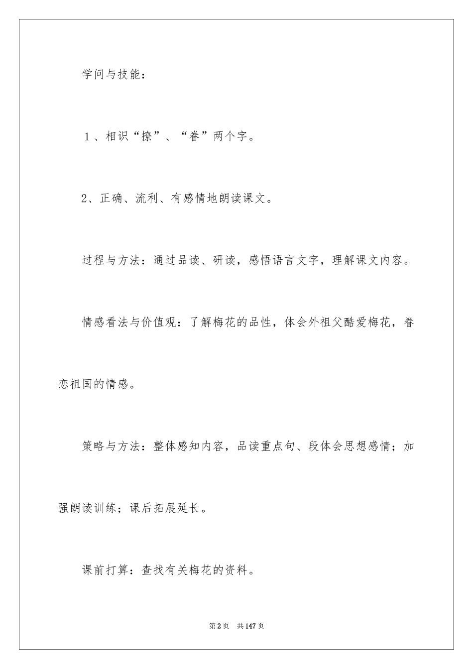 2022《梅花魂》教学设计_3_第2页
