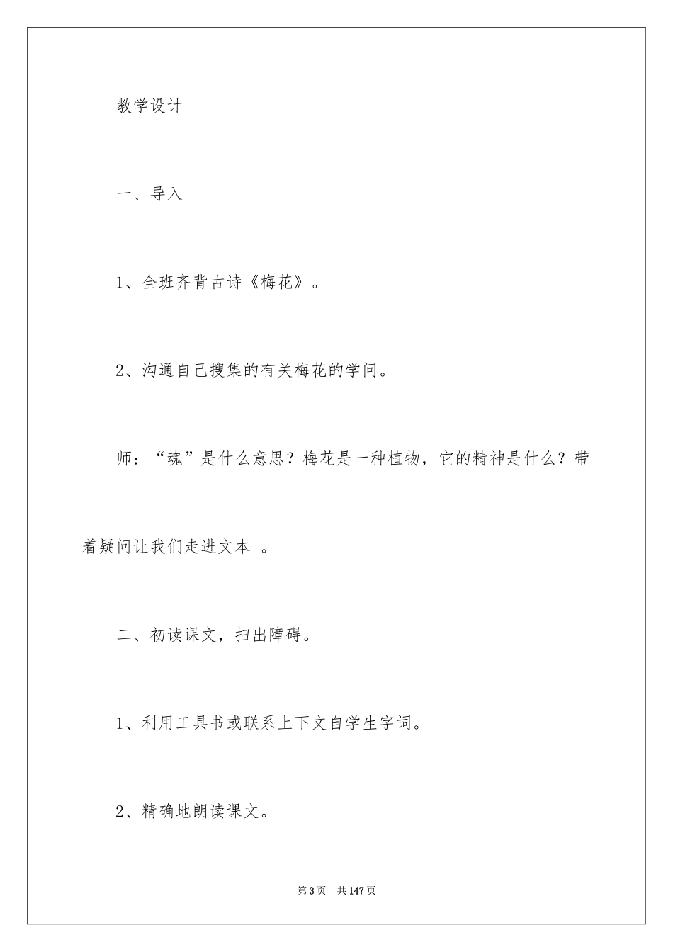 2022《梅花魂》教学设计_3_第3页