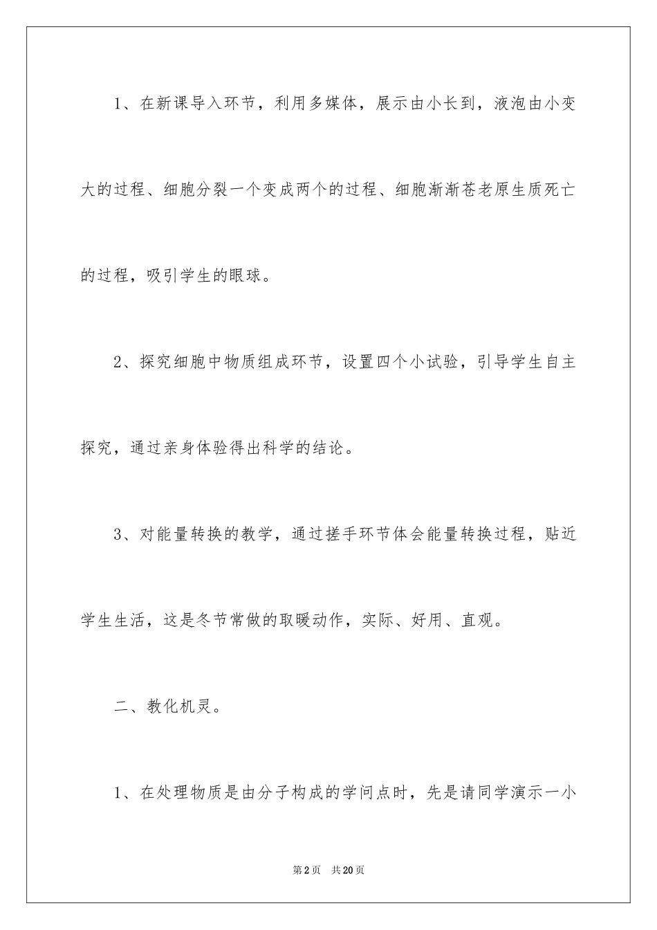 2022《细胞的生活》教学反思_第2页