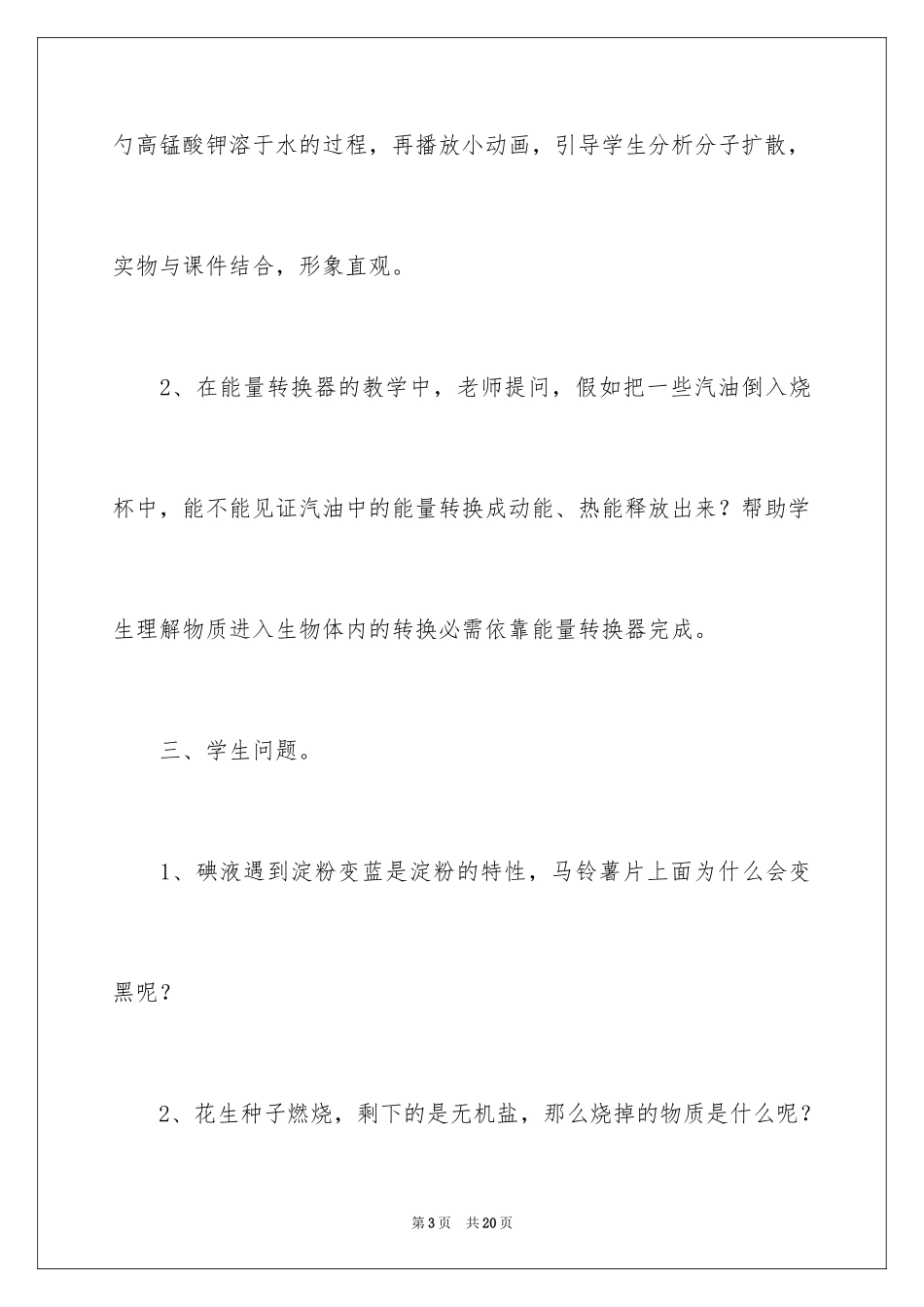 2022《细胞的生活》教学反思_第3页