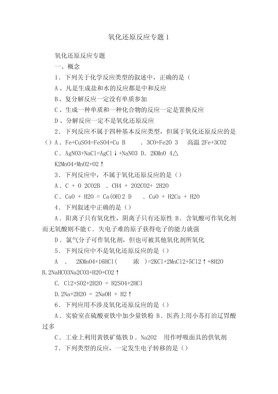 氧化还原反应专题1 _第1页