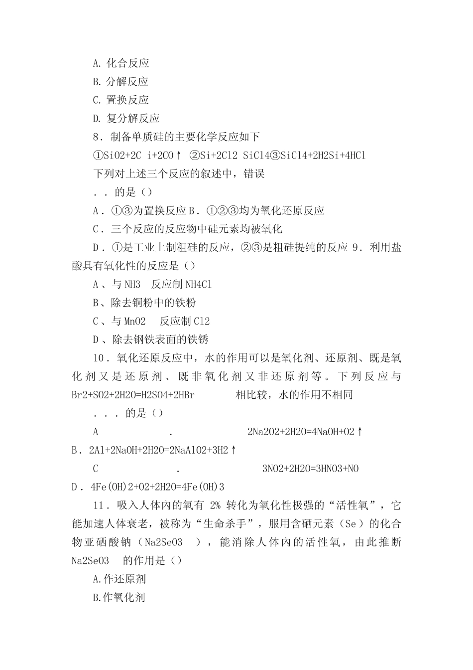 氧化还原反应专题1 _第2页