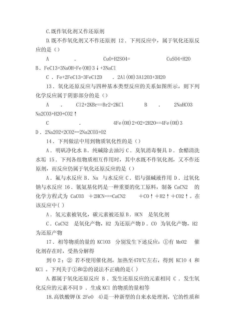 氧化还原反应专题1 _第3页