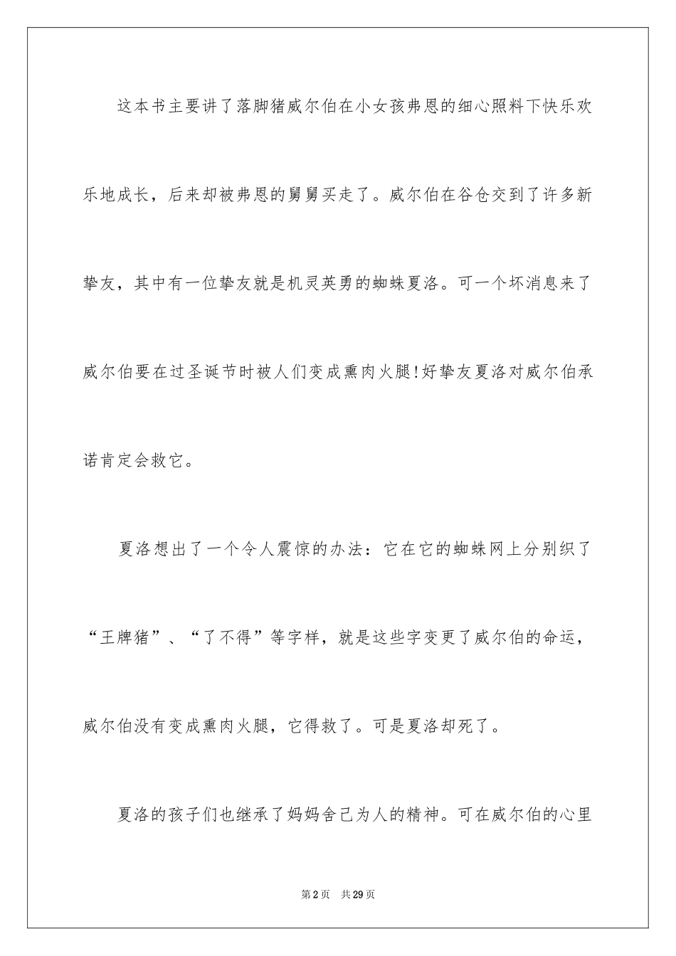 2022《夏洛的网》读后感_101_第2页