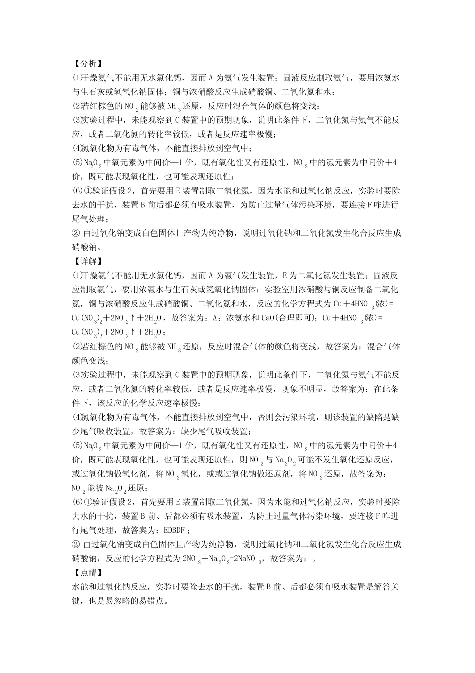 高考化学钠及其化合物综合练习题附答案_第2页