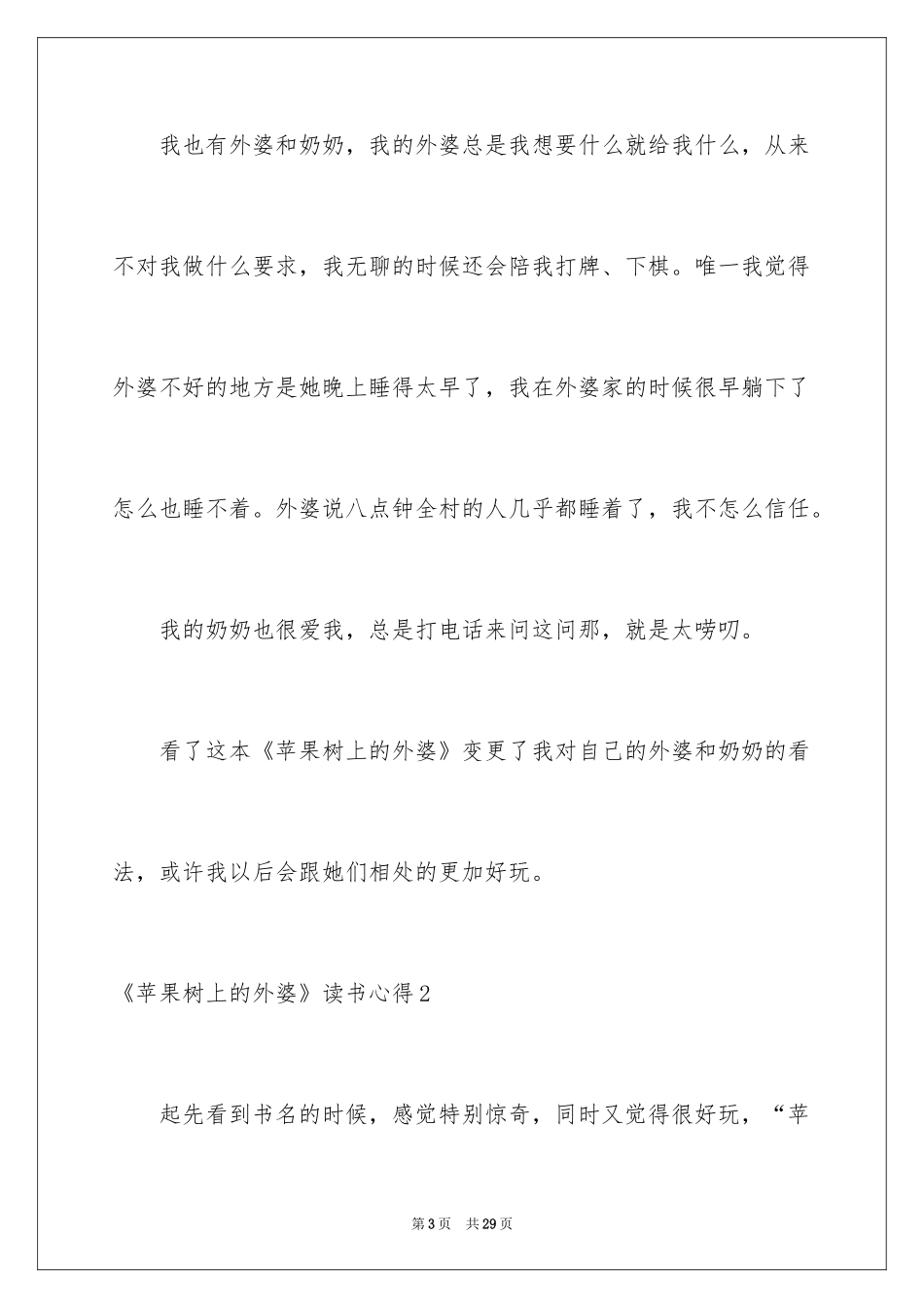 2022《苹果树上的外婆》读书心得_第3页