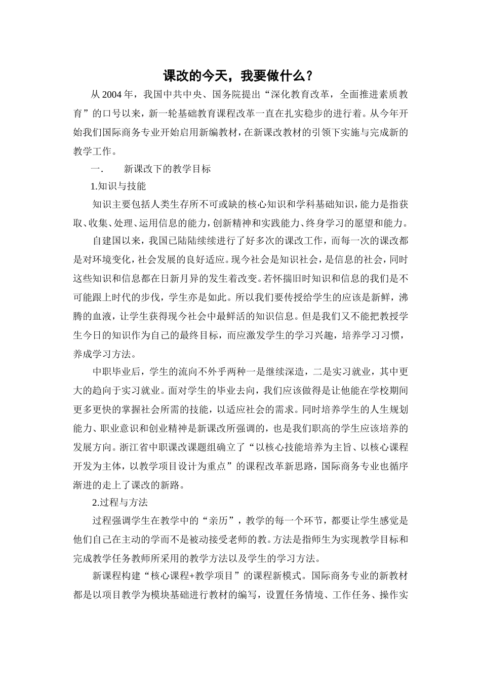 课改的今天，我要做什么？_第1页