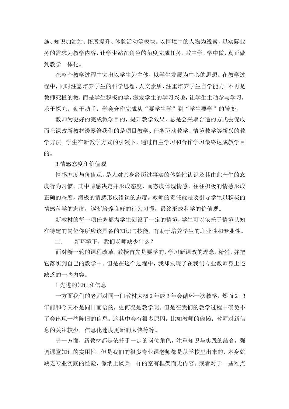 课改的今天，我要做什么？_第2页