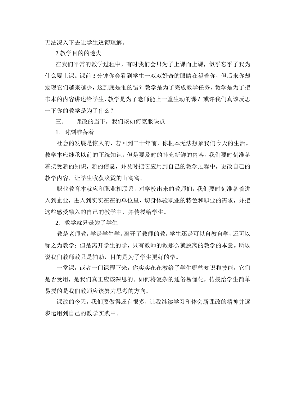 课改的今天，我要做什么？_第3页