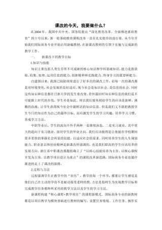 课改的今天，我要做什么？