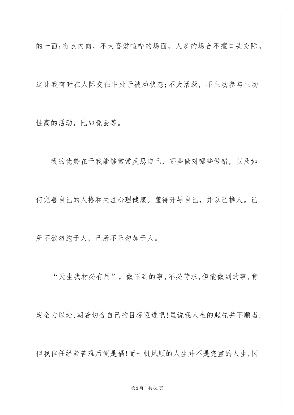 2022个人职业规划_321_第3页