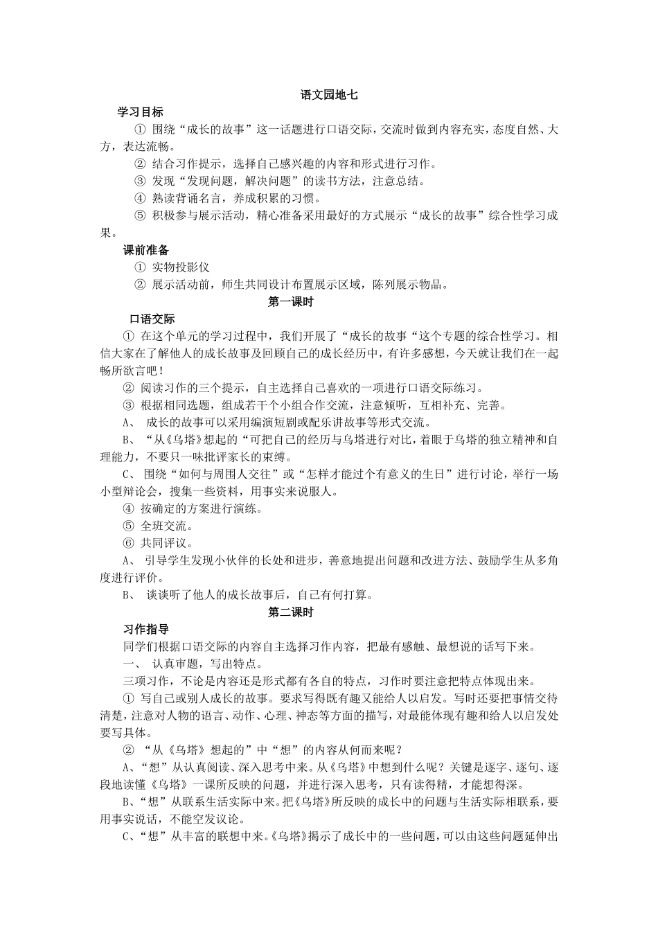 语文园地七 (3)_第1页