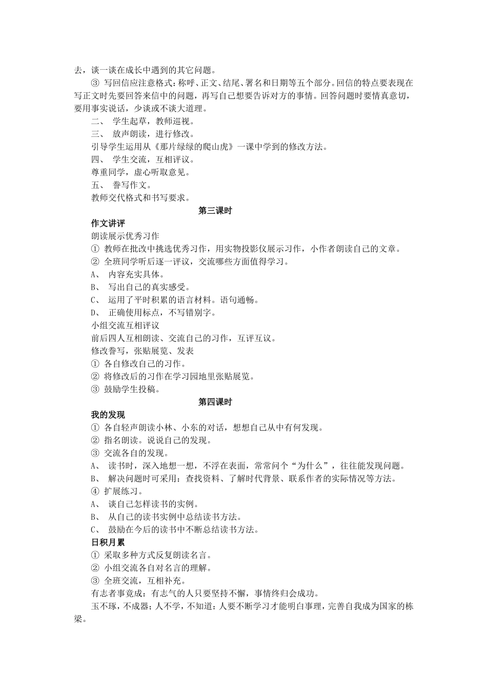 语文园地七 (3)_第2页