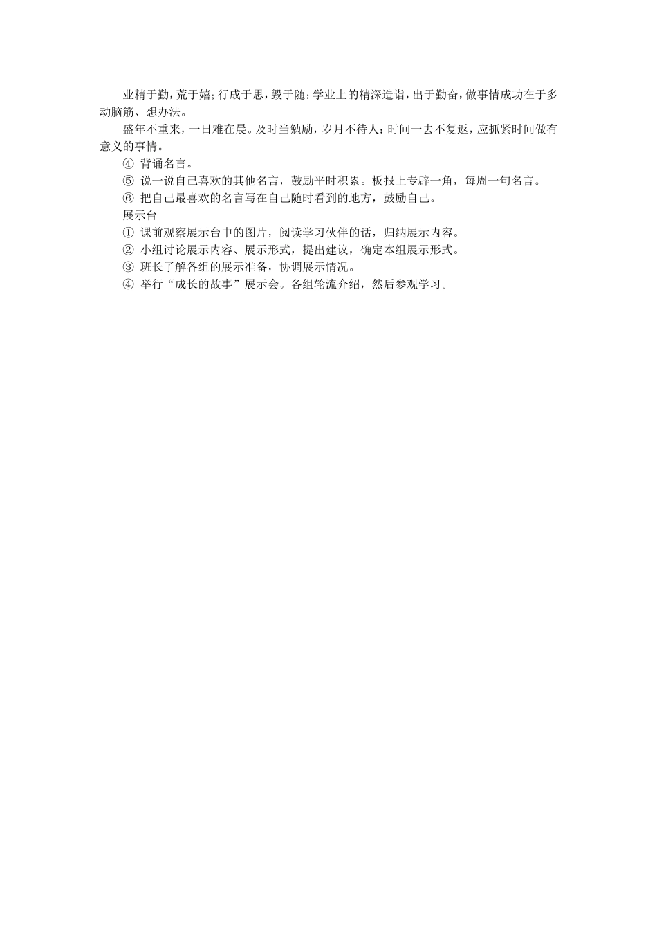 语文园地七 (3)_第3页