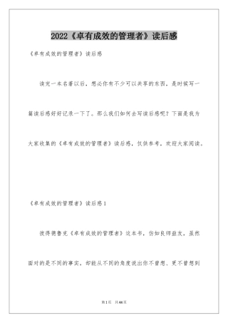 2022《卓有成效的管理者》读后感