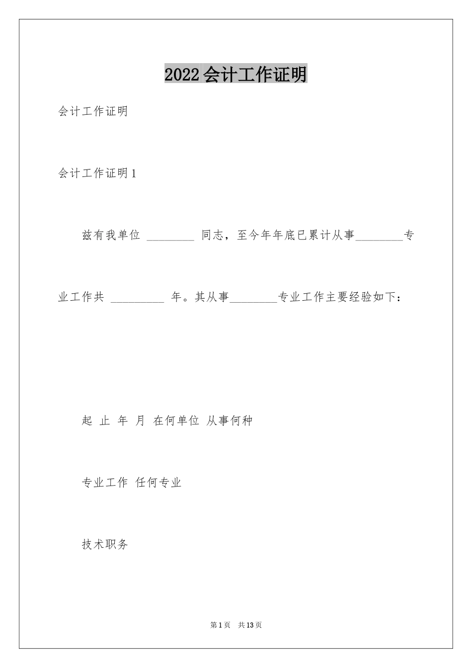 2022会计工作证明_第1页