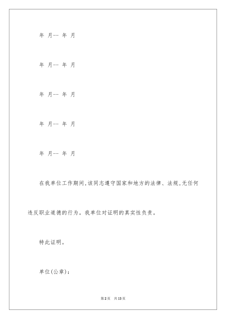 2022会计工作证明_第2页