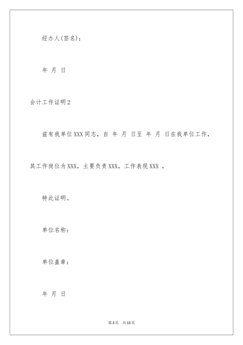 2022会计工作证明_第3页