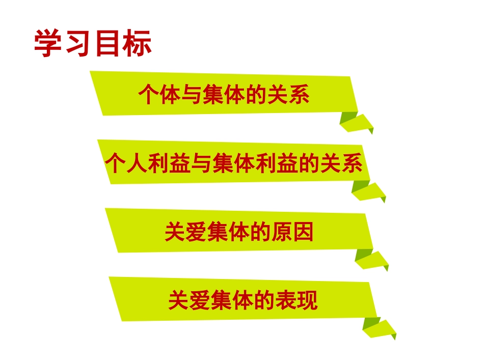 承担关爱集体的责任_第2页