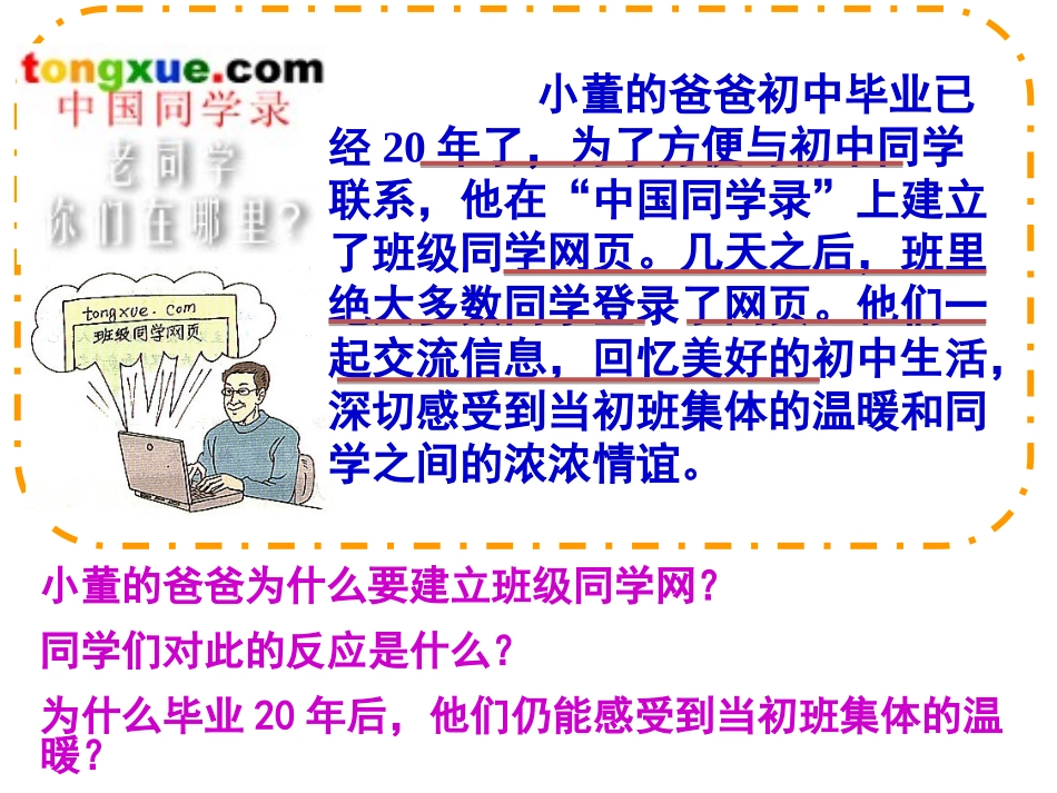 承担关爱集体的责任_第3页