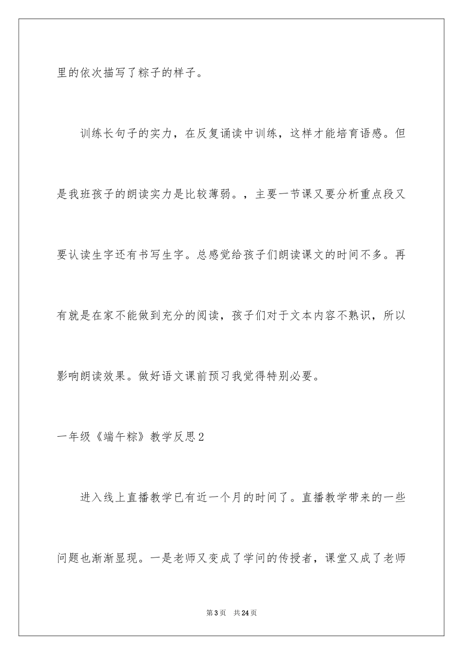 2022一年级《端午粽》教学反思_第3页