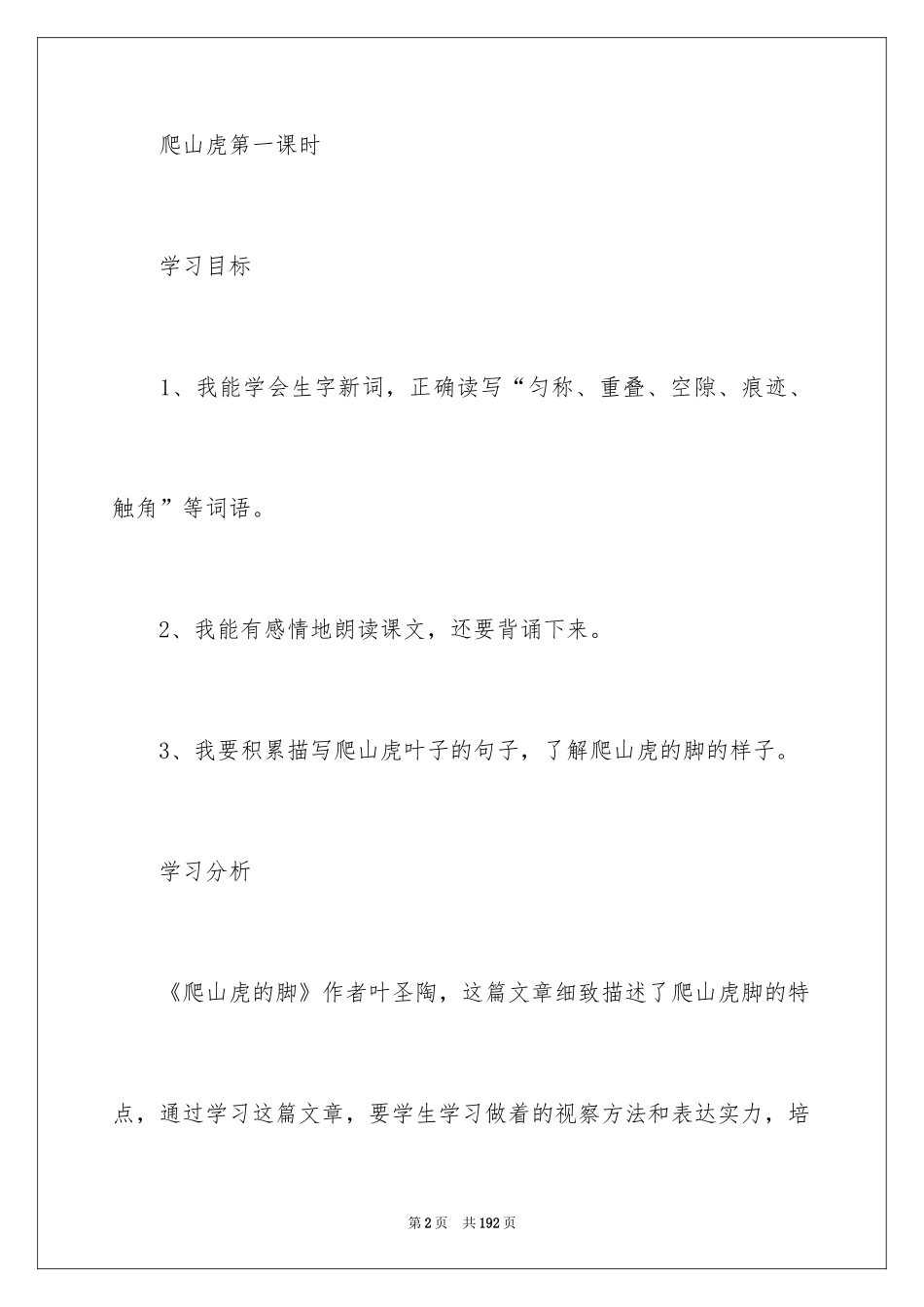2022《爬山虎的脚》教学设计_9_第2页