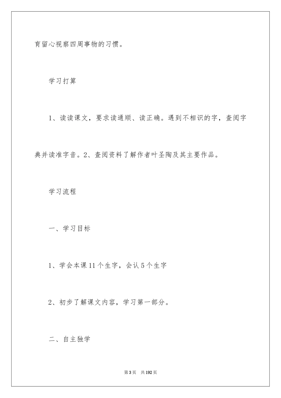 2022《爬山虎的脚》教学设计_9_第3页