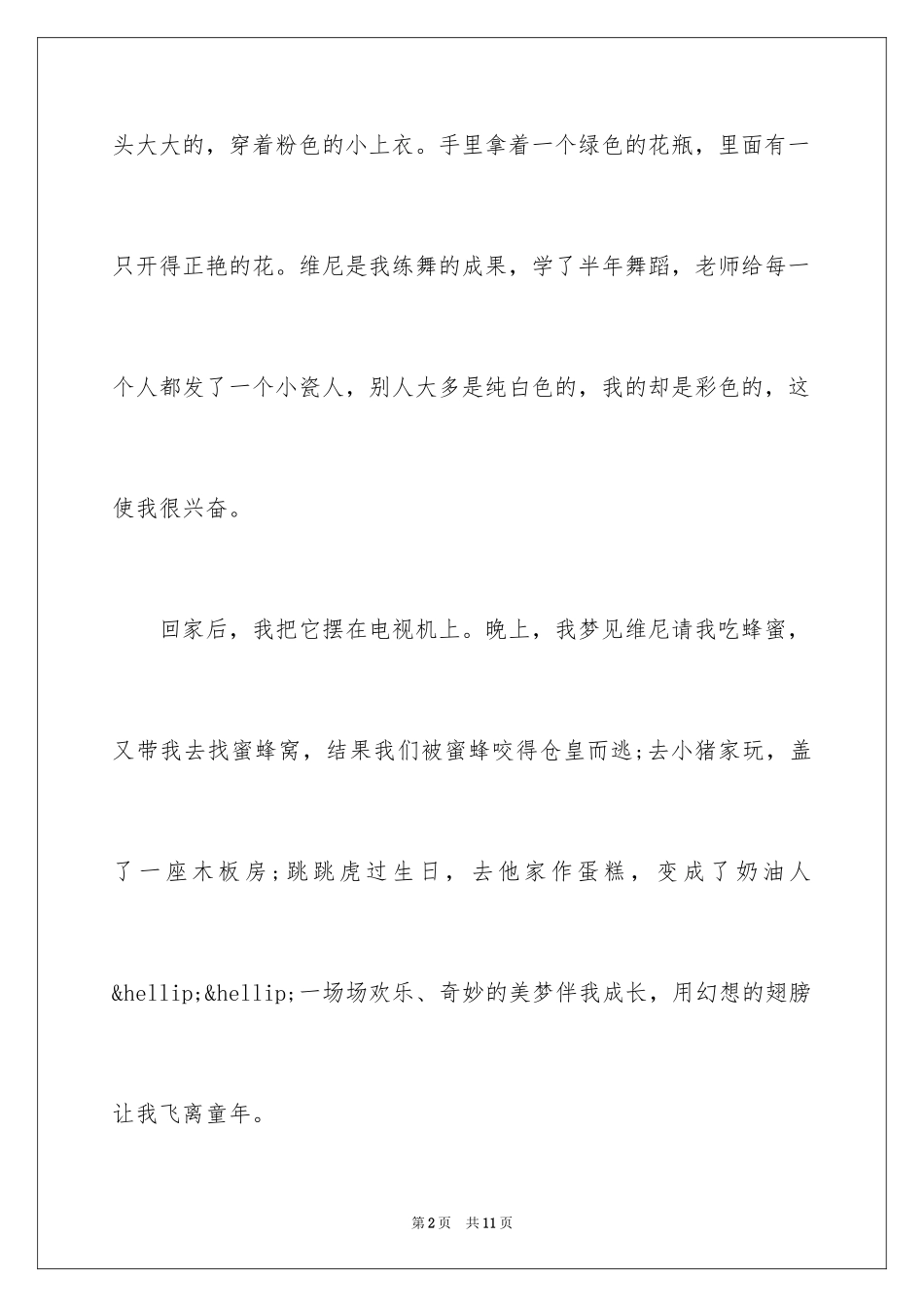 2022介绍一种物品说明文_8_第2页