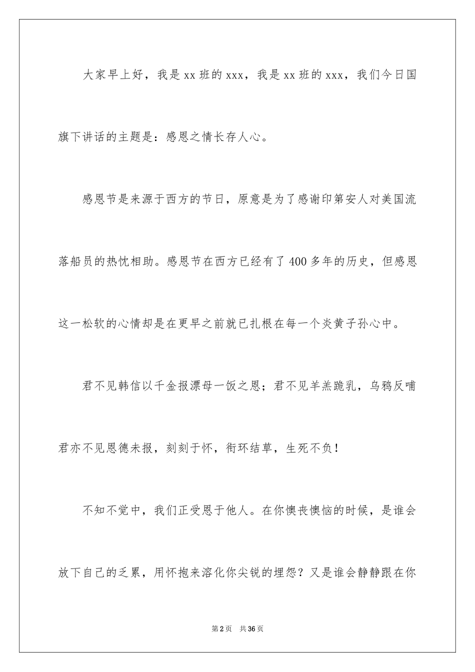 2022与感恩演讲的演讲稿_488_第2页