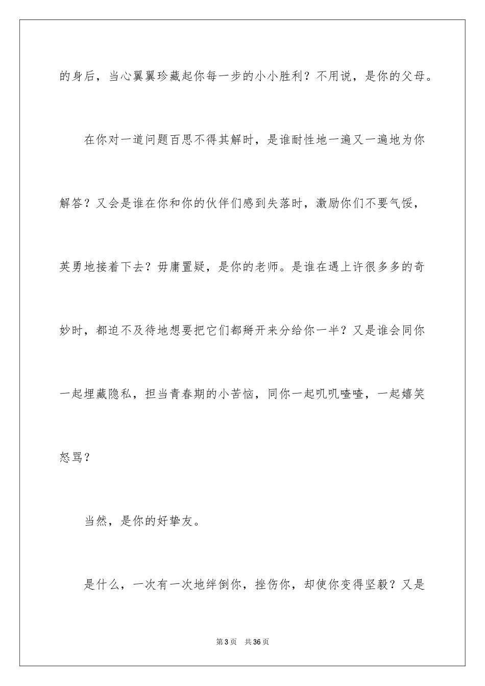 2022与感恩演讲的演讲稿_488_第3页